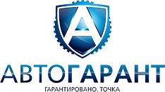 АвтоГарант — на главную