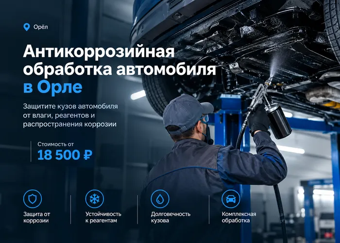 Нанесение антикоррозийного состава на днище автомобиля в цехе